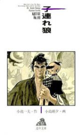 À deux sabres - Miyamoto Musashi. Nitôryû kaigen