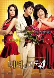 200 Pounds Beauty - Minyeo-neun Goerowo