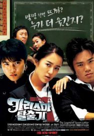 The Legend of 7 Cutter - Kariseuma talchulgi