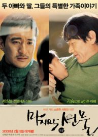 His last gift - Majimak Seonmul