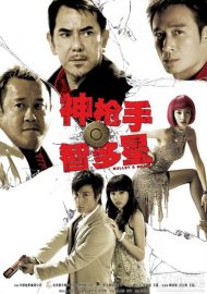 Bullet and Brain - Shen qiang shou yu zhi duo xing
