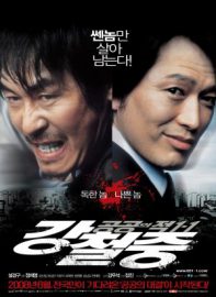 Public enemy 3 - Kang Chul-jung: Gonggongui jeog 1-1