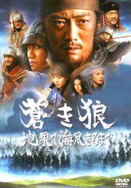 Aoki Ôkami - Chi hate umi tsukiru made