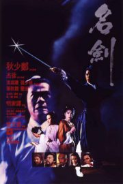 The Sword - Ming Kim