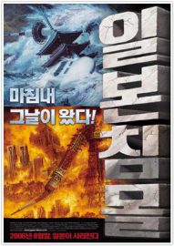 Sinking of Japan - Nihon chinbotsu