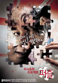 The puzzle - Dodoiyuheui peurojekteu, peojeul