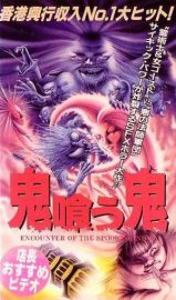 L'exorciste Chinois 2 - Gui yao gui