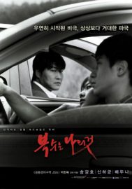 Sympathy For Mr Vengeance - Boksuneun naui geot