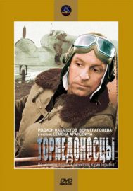 Torpedo Bombers - Torpedonostsy