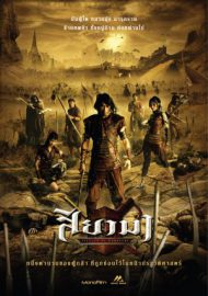 Village of warriors - Siyama