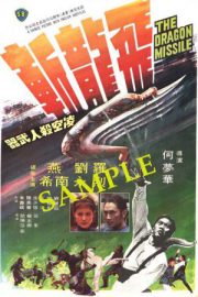 Dragon Missile - Fei Long Zhan