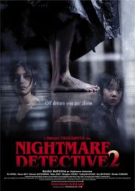 Nightmare detective 2 - Akumu tantei 2