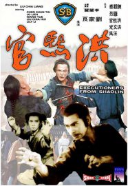 Les exécuteurs de Shaolin - Hong Xi Guan