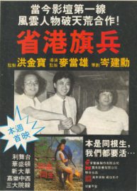 Long arm of the Law - Sheng gang qi bing