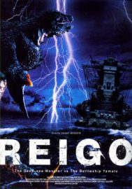 Deep sea monster Reigo - Shinkaijû Reigô