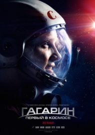 Gagarin first in space - Gagarin. Pervyy v kosmose