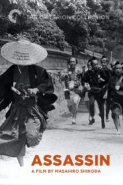 L'assassinat - Ansatsu