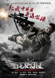 Wolf warrior - Zhan lang