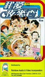 All the wrong spies - Wo ai Ye Laixiang