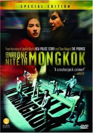 One nite in Mongkok - Wong gok hak yau