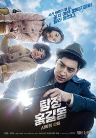 Phantom detective - Tamjung Hong Gil-dong Sarajin Ma-eul